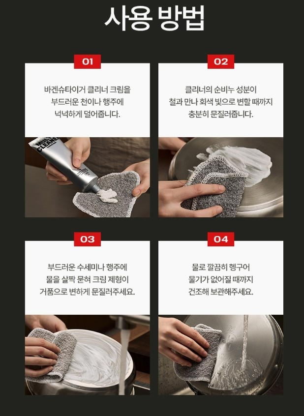 (연마제제거) 스테인레스 올인원 멀티클리너 100g
