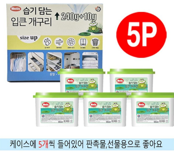상품코드 : HAS052 메티스 습기담는 입큰개구리 제습제
