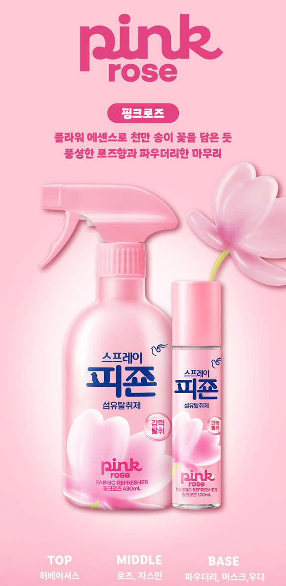 상품코드 : UB064 스프레이피죤430ml+120ml(2종)(핑크로즈)