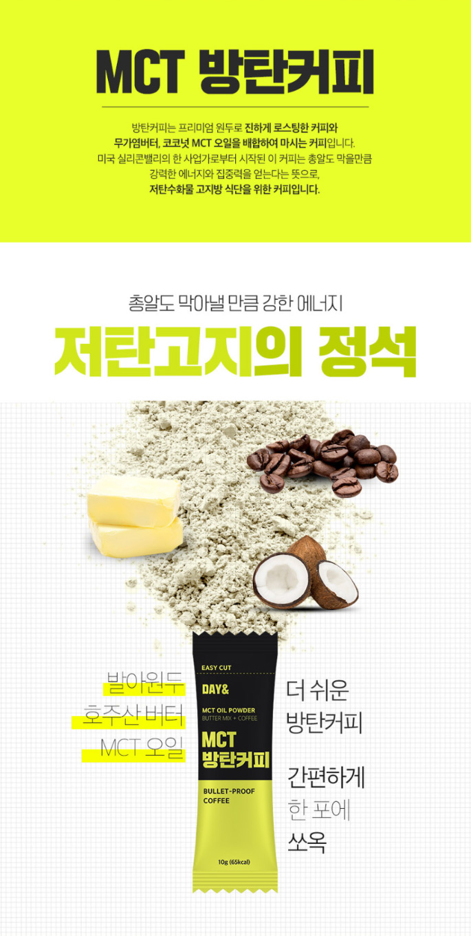 상품코드 : CND001 데이앤 저탄고지 MCT오일 방탄커피 10gx14포