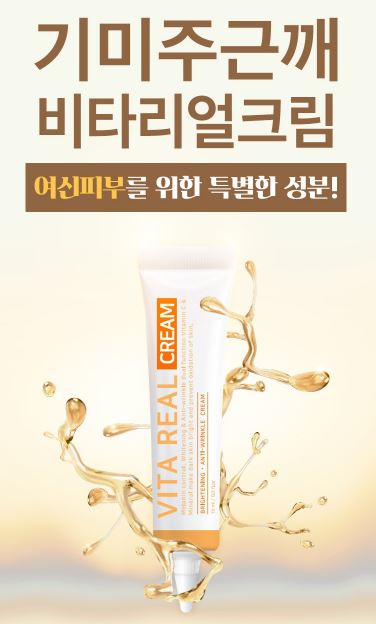 한팩토리 비타 리얼 크림 15ml 1+1