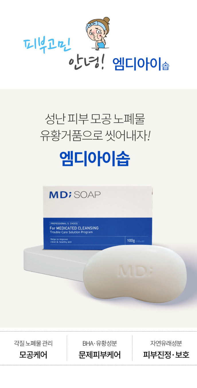 상품코드 : MM008 문제성피부 유황+BHA 함유 엠디아이솝 비누 100g