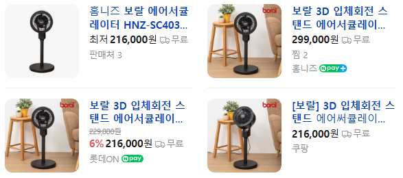 상품코드 : H3873 [보랄] 3D 입체회전 스탠드 에어 서큘레이터 선풍기 (HNZ-SC403)
