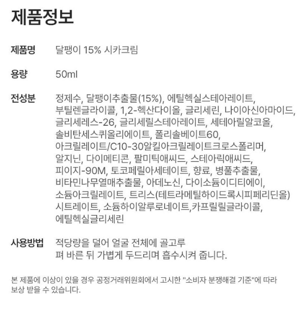 리나가 드리는선물 달팽이 15% 시카크림 50ml