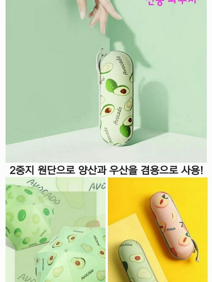 m후르츠 케이스 우양산