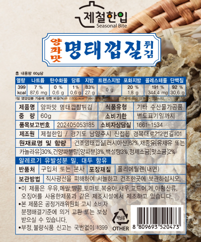 상품코드 : K637 제철한입 양파맛 명태껍질튀김