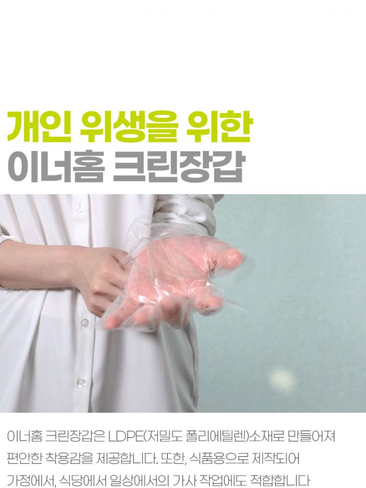 이너홈 클린한 엠보싱 위생장갑 500매