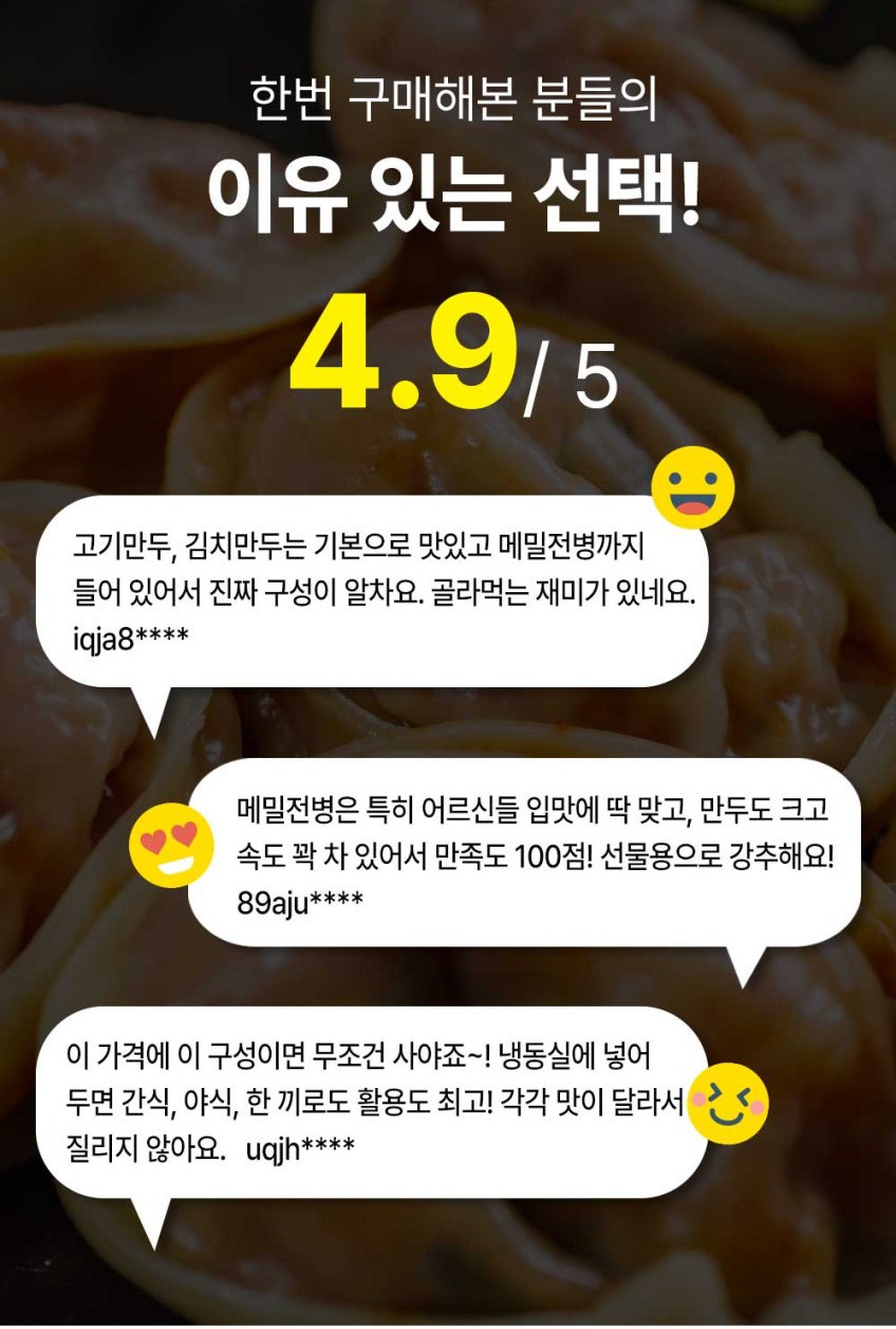 상품코드 : GRS001 속이 꽉찬 5종 조이모둠만두 582g