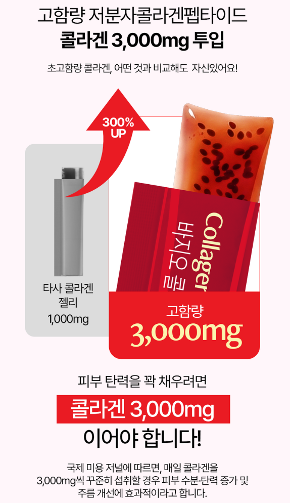바지오 콜라겐 글로우샷 젤리 10g 10포