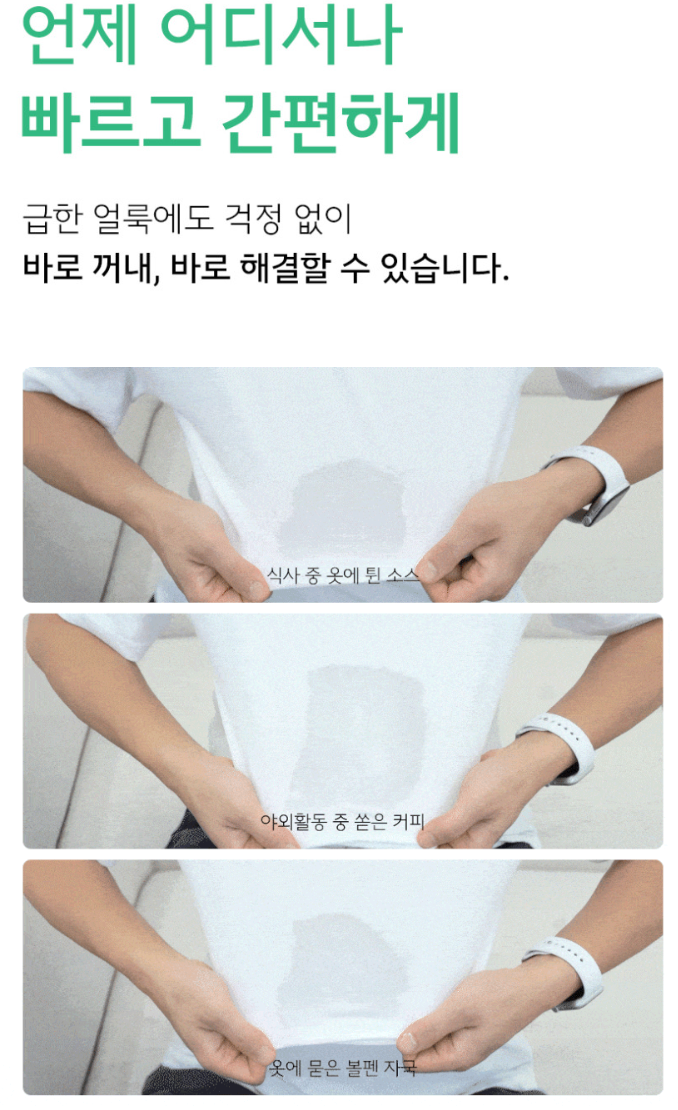 얼룩제거제 50ML
