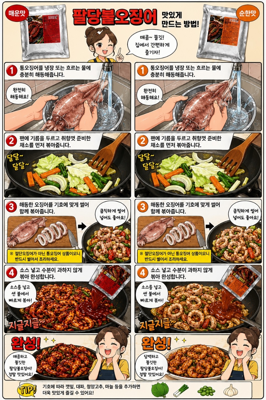 상품코드 : AJ004 팔당 오징어 (공구시작과 동시 마감)