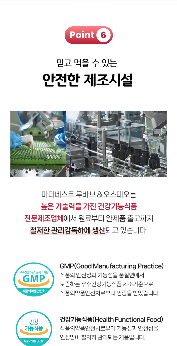 상품코드 : MN007 [마더네스트] 루바브 & 오스테오 여성 갱년기 개별인정형 영양제 30정