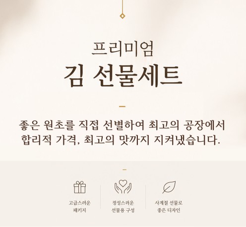 상품코드 : GSP001 칠갑농산 갓 구운 바삭 재래김 32봉 선물세트