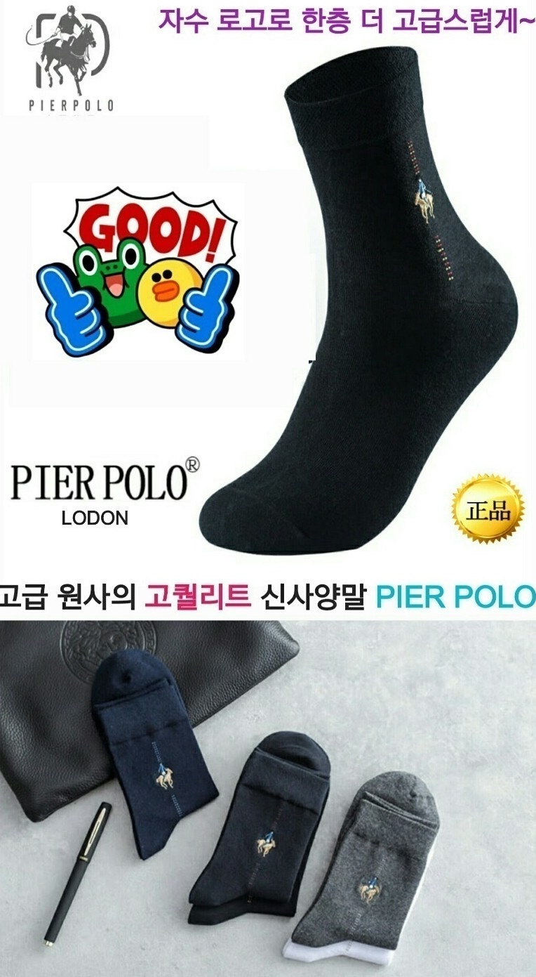 상품코드 : S254 PIER POLO 자수 로고 고급 신사양말 2족 세트