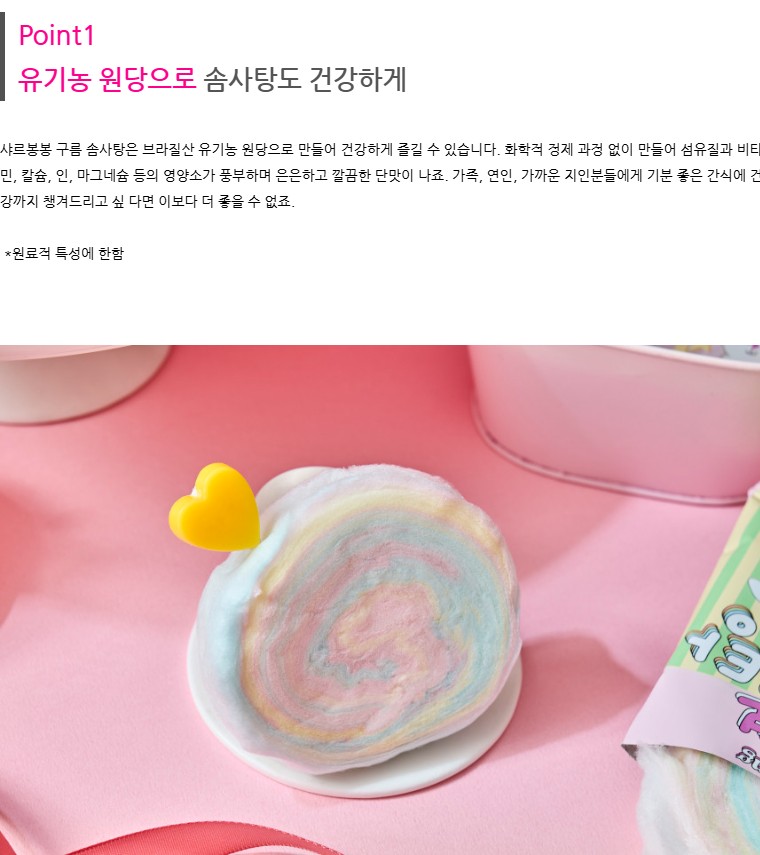 상품코드 : PSM002 [샤르봉봉] 유기농 수제 구름 솜사탕 (9gx12개입)