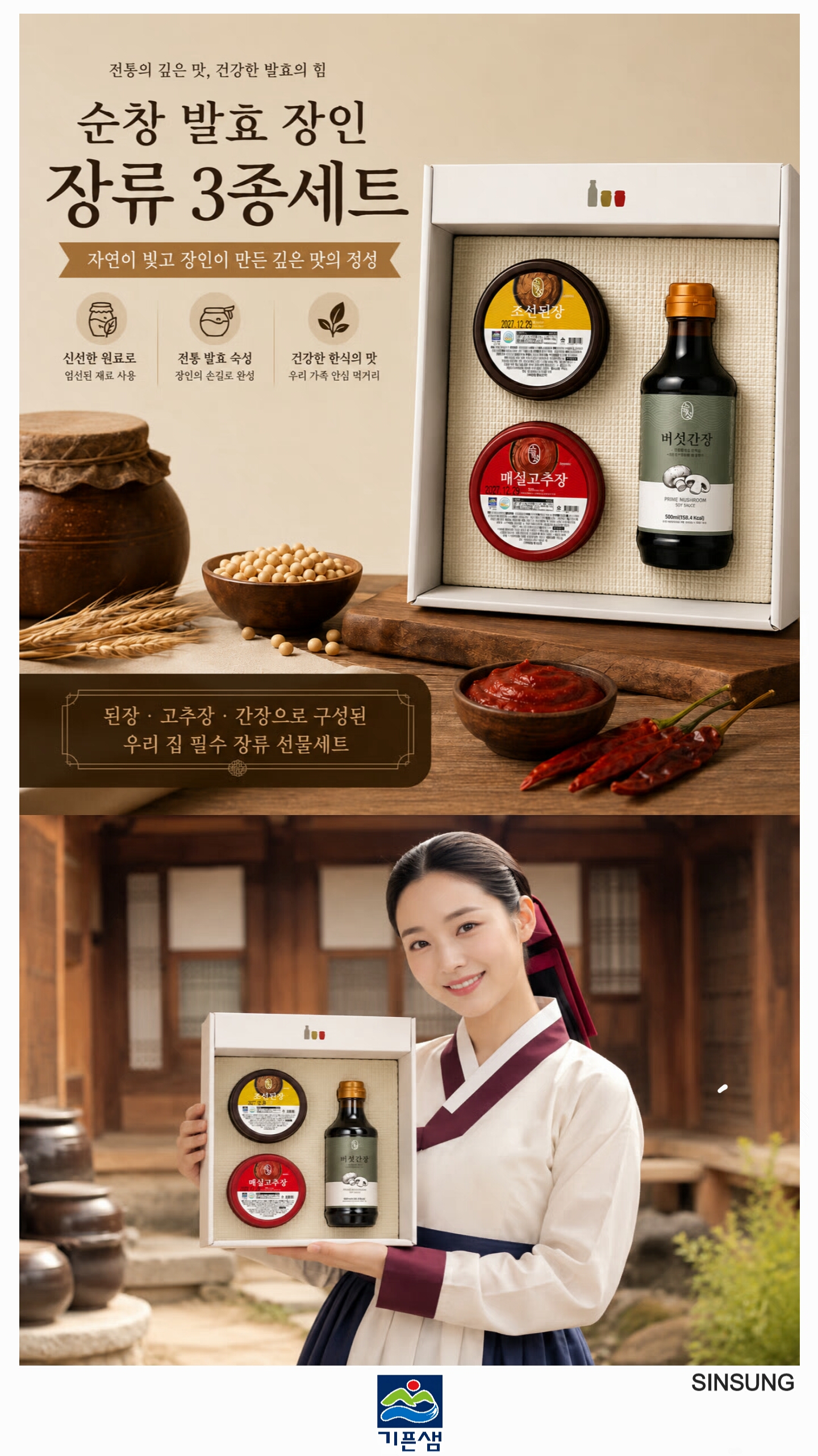 상품코드 : S271 순창 발효장인 장류 3종 선물세트