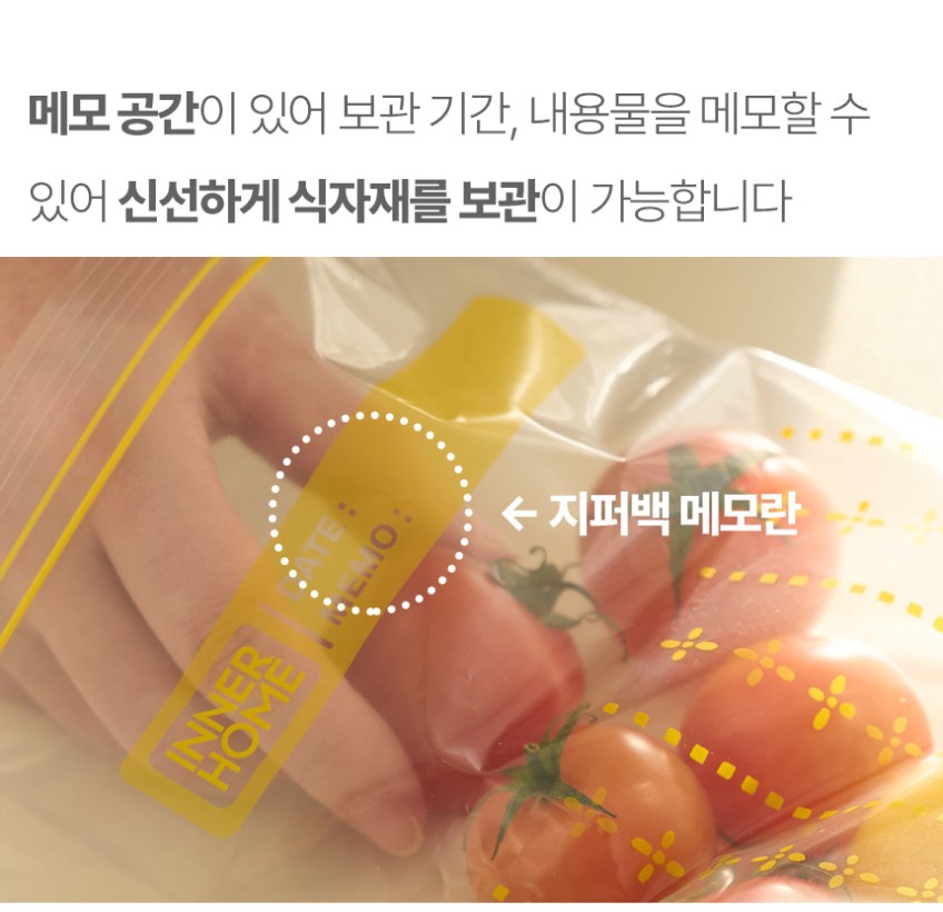 상품코드 : BRN003 이너홈 이중 안전잠금 더블 지퍼백 50매 (L)