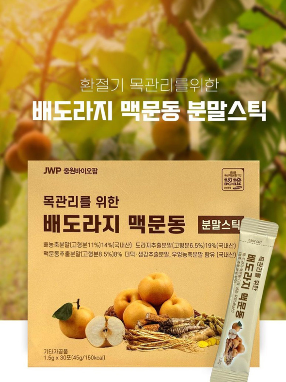 배도라지 맥문동 분말스틱 [카톤발주용]