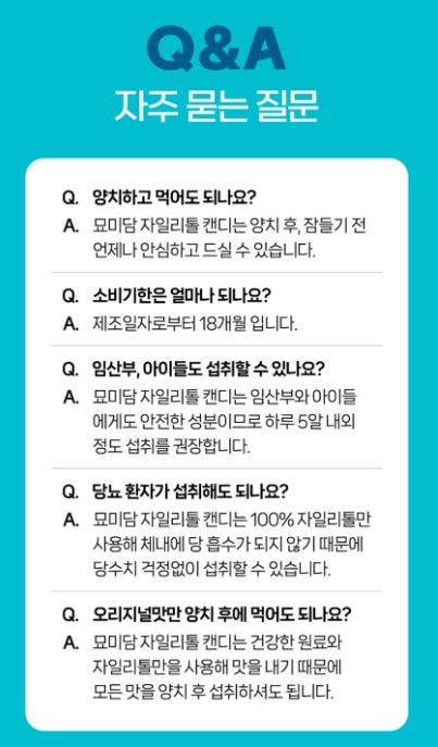 묘미담 핀란드 무설탕 자일리톨 캔디