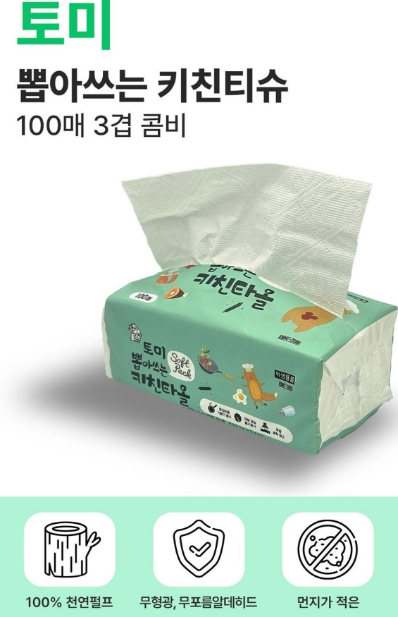 상품코드 : GLB022 토미 뽑아쓰는 키친타올