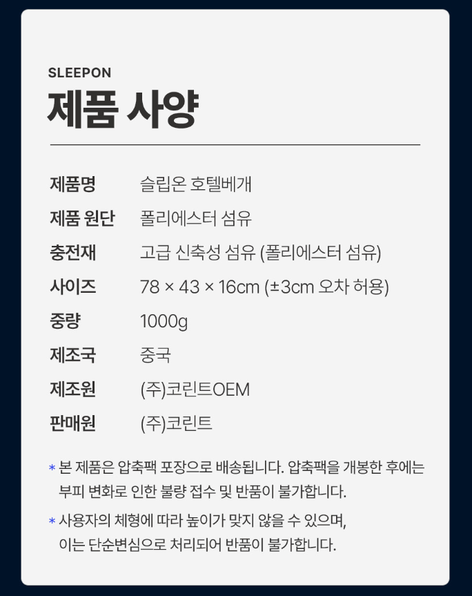 고중량 항균 호텔베개 1000g X 2개입