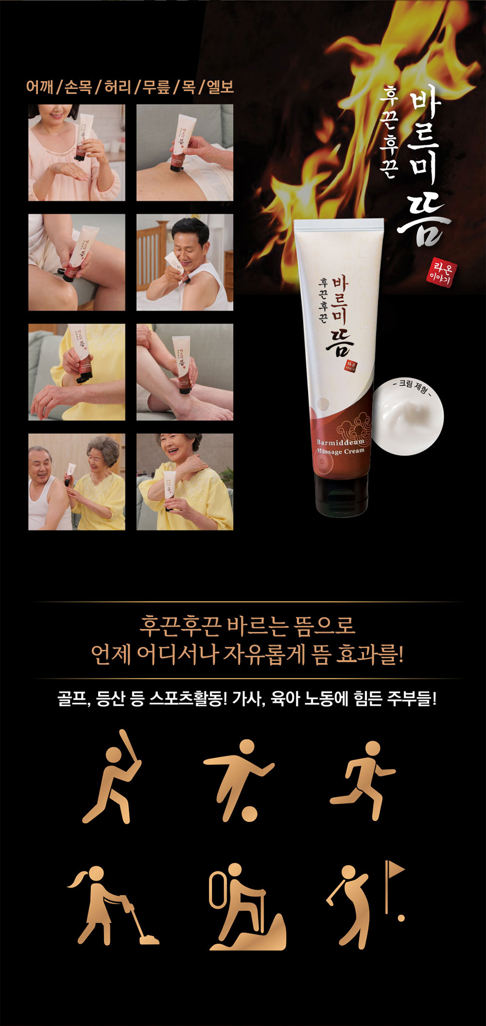 상품코드 : MH002 후끈후끈 바르미뜸 온열 근육 마사지 크림 100ml