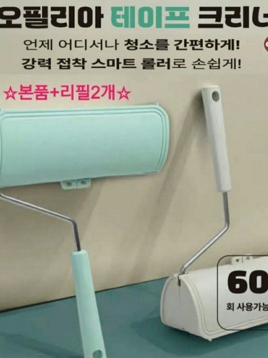 오필리아 테이프 롤 크리너 세트