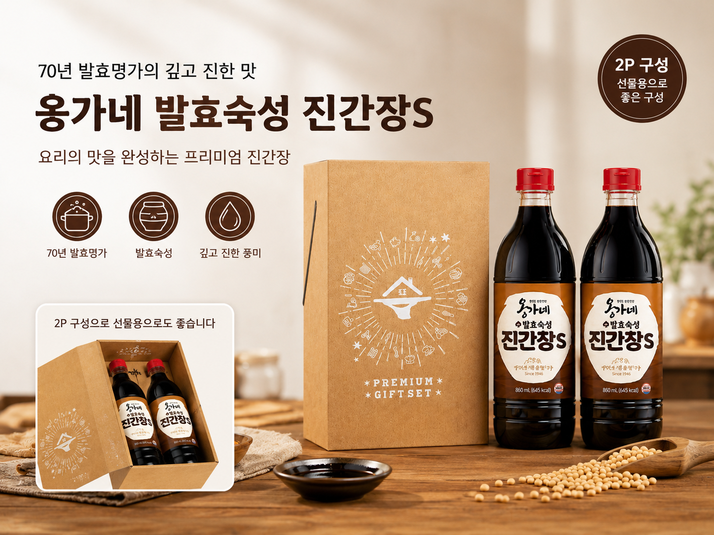 상품코드 : GLB016 사조 해표 옹가네 진간장 2P