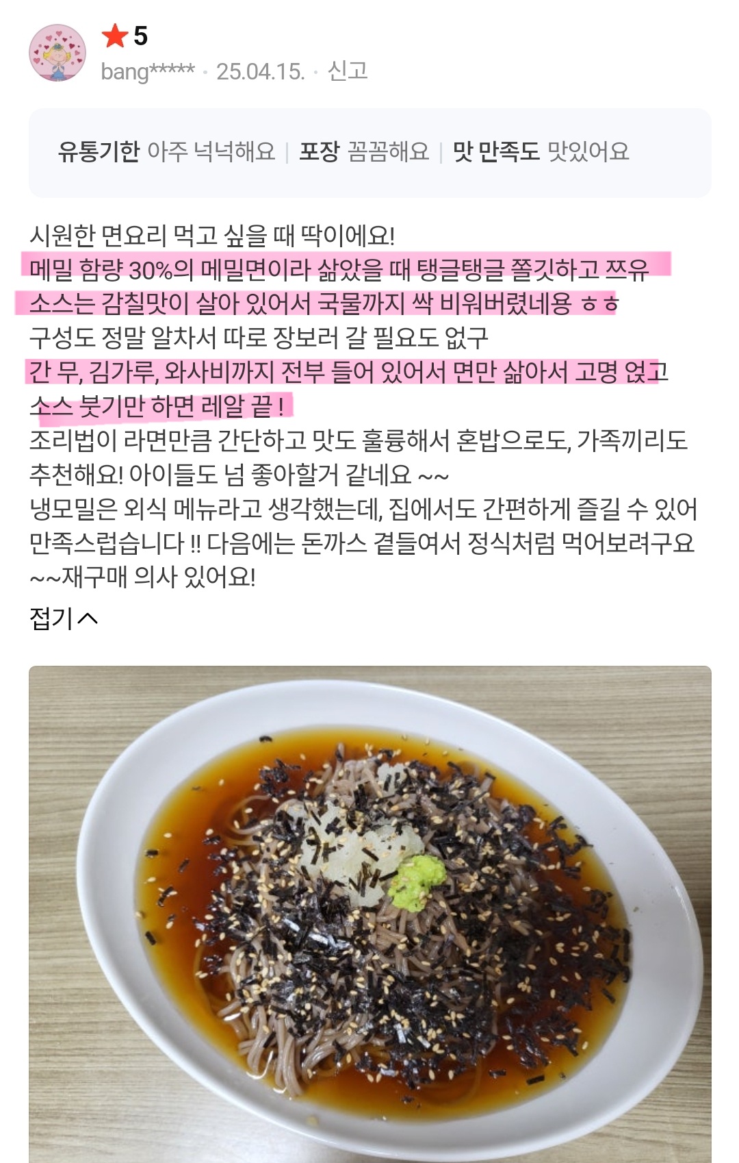 상품코드 : TRG002 토리가 메밀소바 2인분 1030g