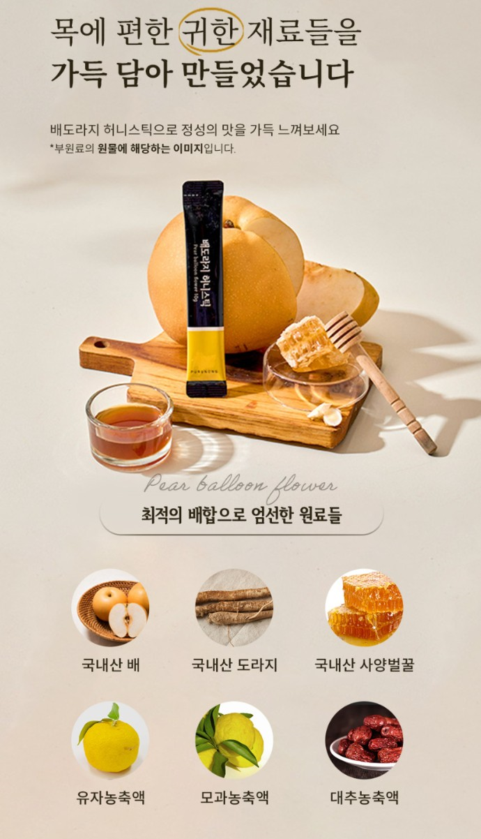 푸르농 국내산 배도라지 허니스틱 30포