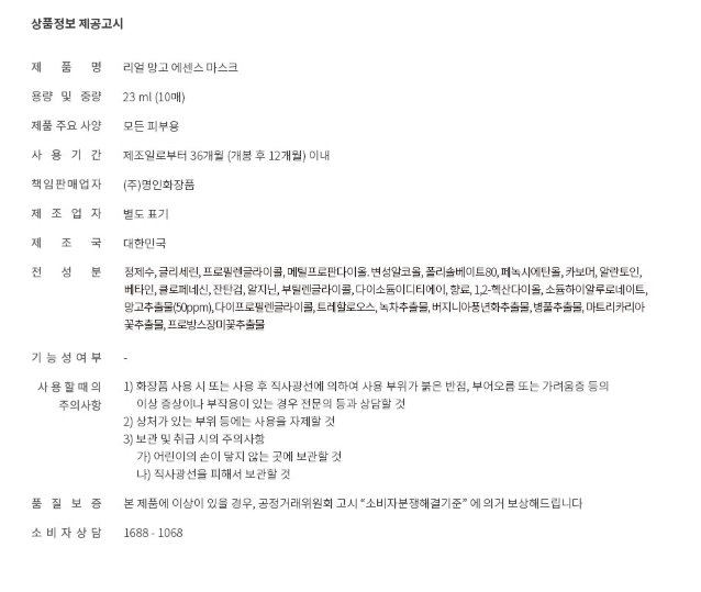 상품코드 : K657 팜스테이 리얼 망고 에센스 마스크 (10매)