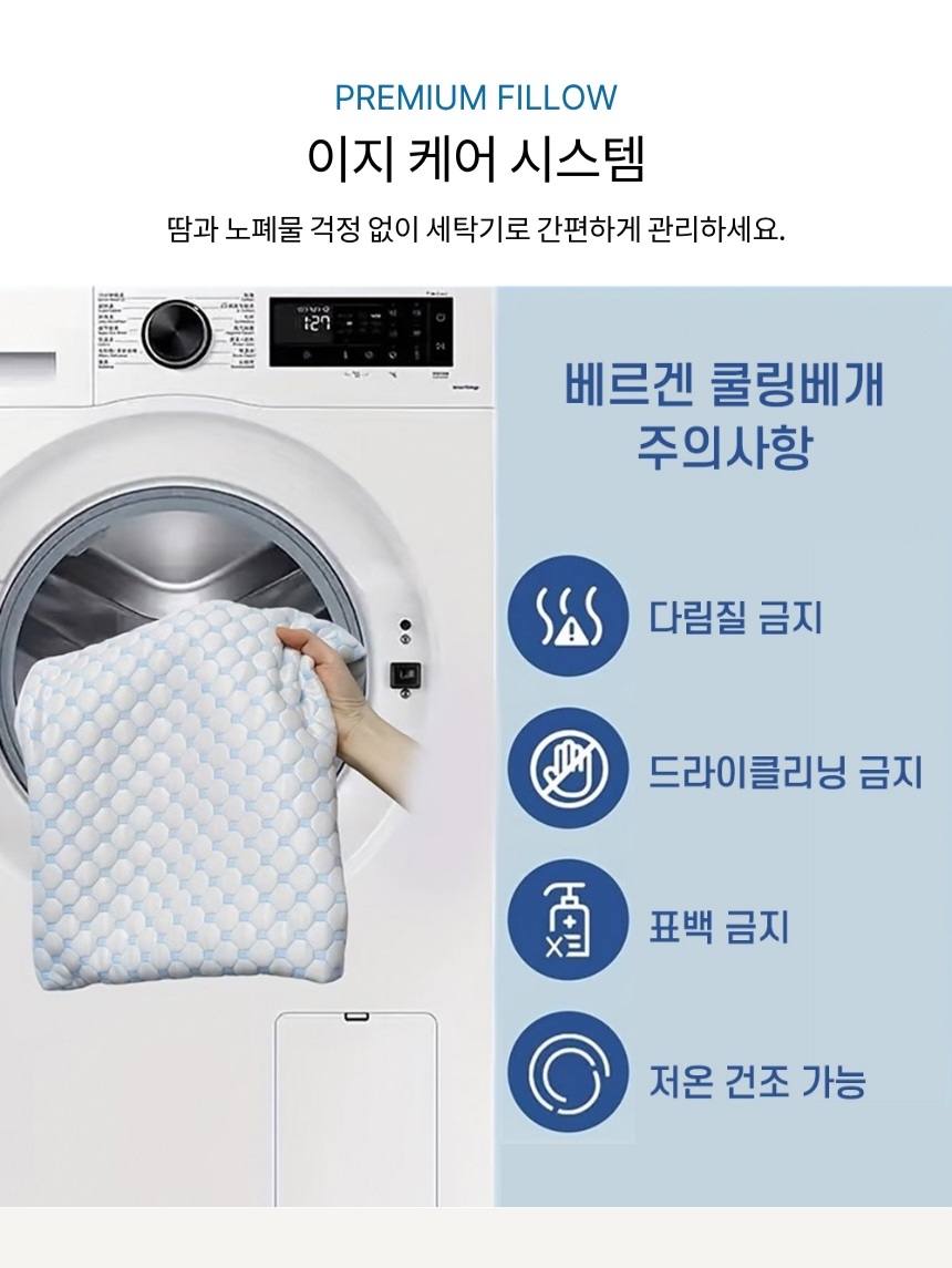 상품코드 : GLB025 베르겐 쿨링 냉감 베게