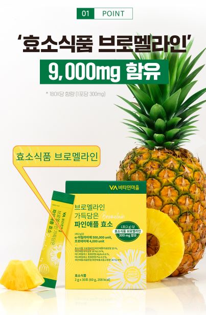브로멜라인 가득담은 파인애플효소 2gX30포
