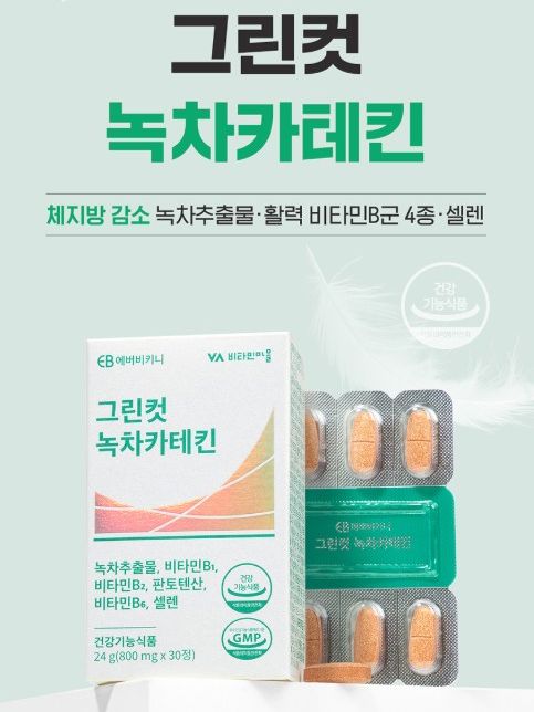 [비타민마을] 그린컷 녹차 카테킨 다이어트 800mgx30정 (1개월분)