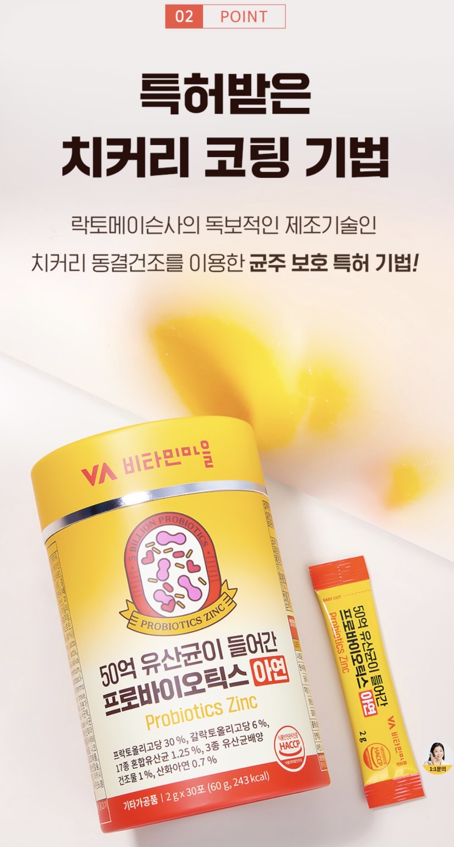 50억 유산균이 들어간 프로바이오틱스 아연 2gX30포