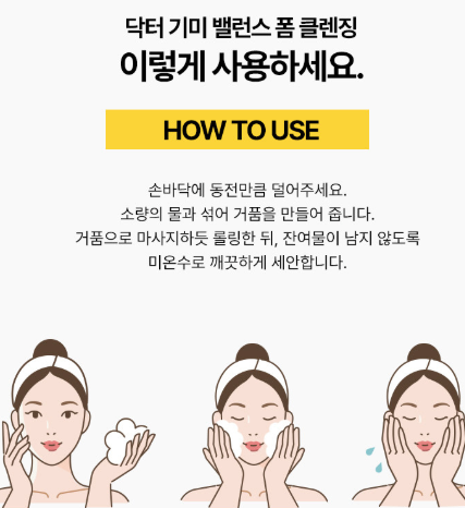 닥터기미밸런스 하루끝 약산성 폼클렌징 100ml