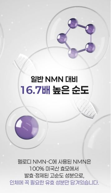 쁘띠 엔엠엔C 이너뷰티 NMN