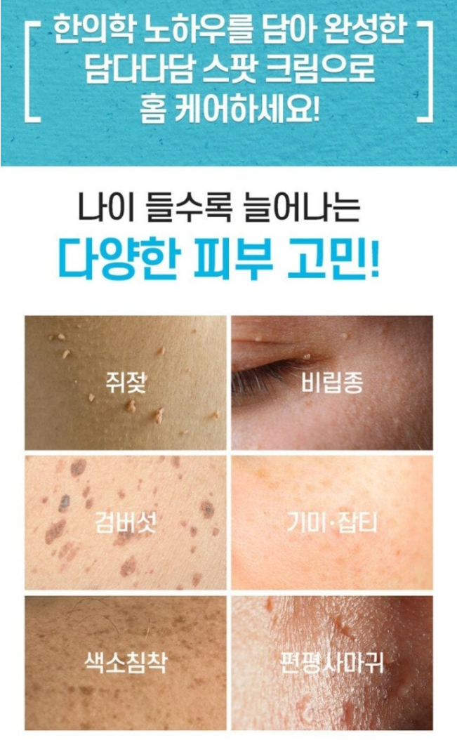 상품코드 : DD004 담다다담 쥐젖 크림 더마클리어스팟크림_20ml (카톤발주용)
