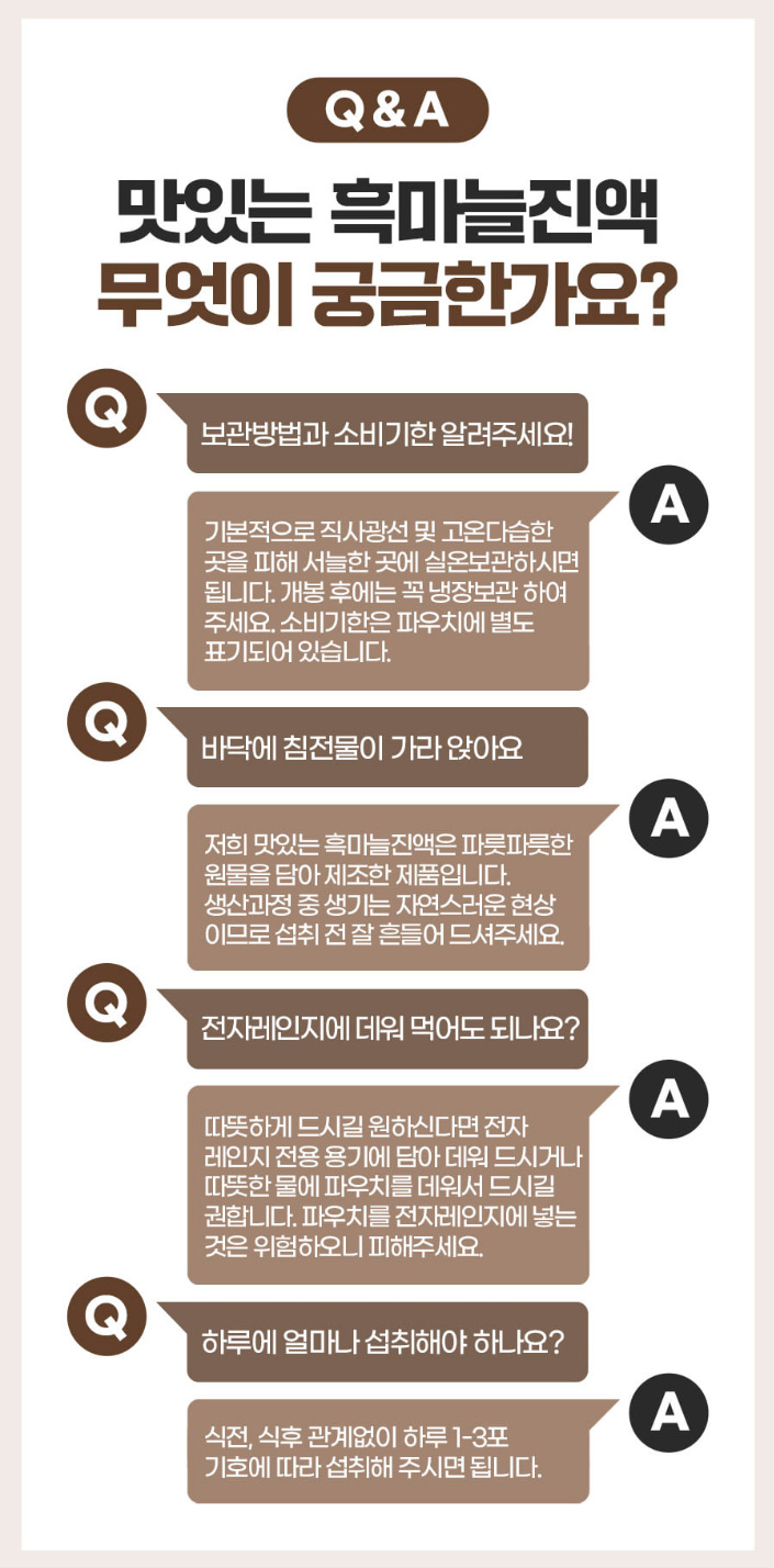 상품코드 : CND014 [참앤들] 국내산 발효흑마늘 맛있는 흑마늘진액 70mlx30포