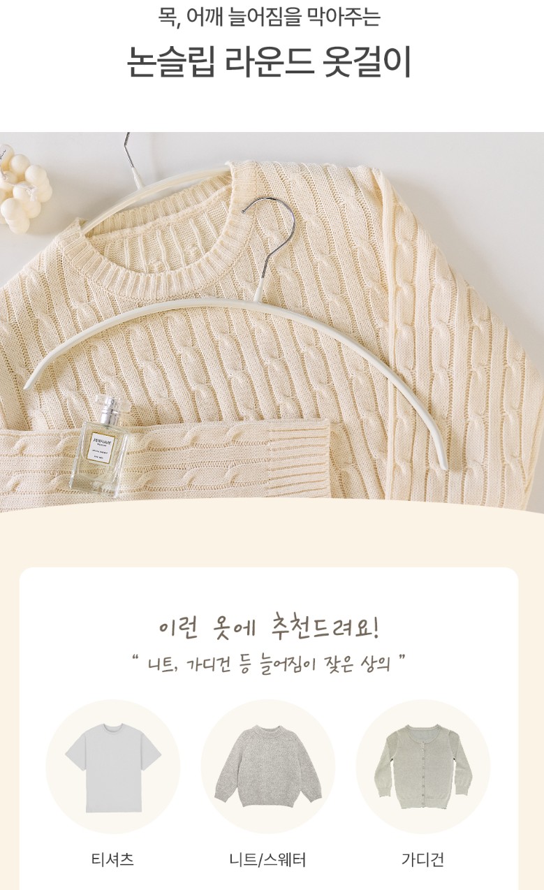 상품코드 : ASL003 소유진 논슬립 옷걸이 1세트(5p)