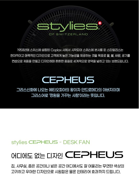 [스타일리스] BLDC 프리미엄 메탈 미니 선풍기 (CEPHEUS)
