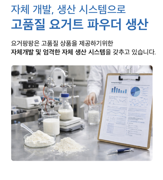 홈카페 스무디 요거트 파우더 요거팡팡 900g