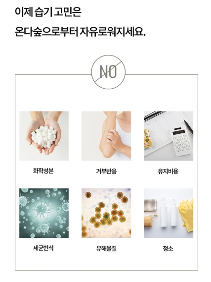 온다숲 국산100% 반영구 천연제습제 300g