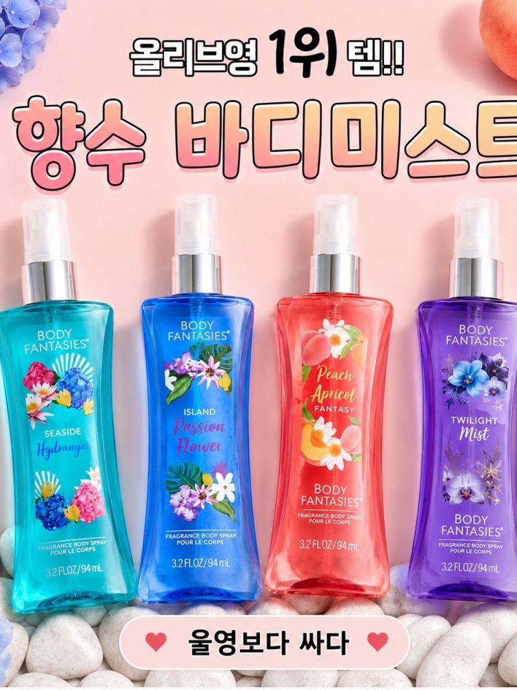 바디판타지 퍼퓸 바디미스트 94ml