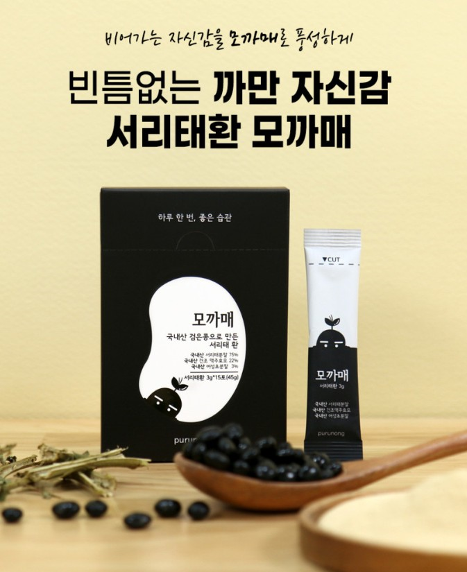 서리태환 맥주효모환 더 풍성하게 푸르농 모까매 15포