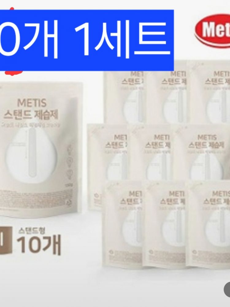 하이브리드 제습제 1세트(10개) (옷걸이,스탠드 겸용)