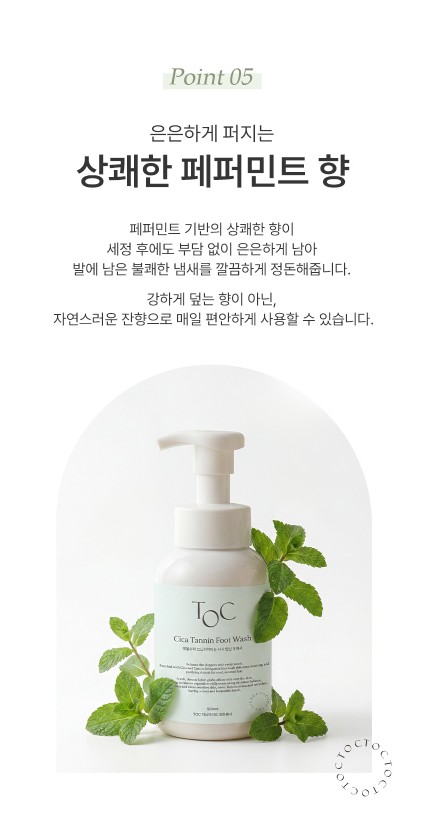상품코드 : SOS007 <발 냄새, 각질제거> 시카 탄닌 풋워시 500mL