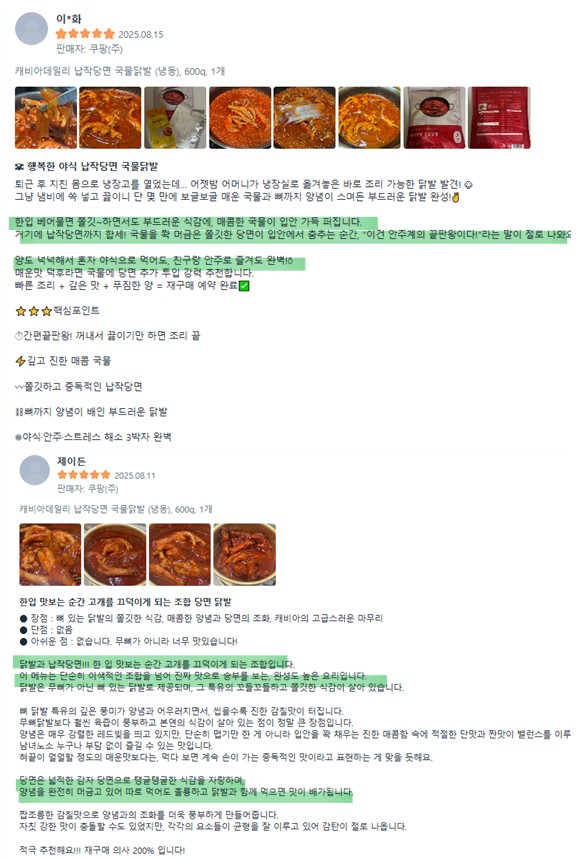 상품코드 : KV012 납작당면 국물닭발 600g