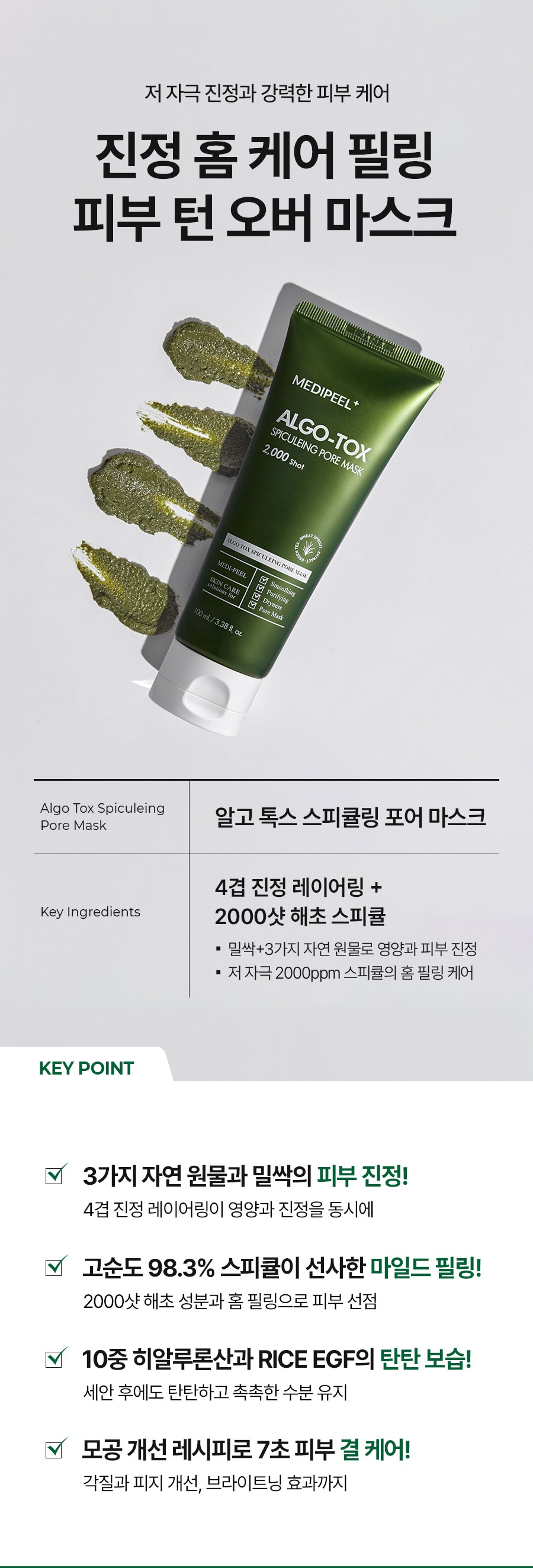 메디필 알고톡스 필오프마스크팩