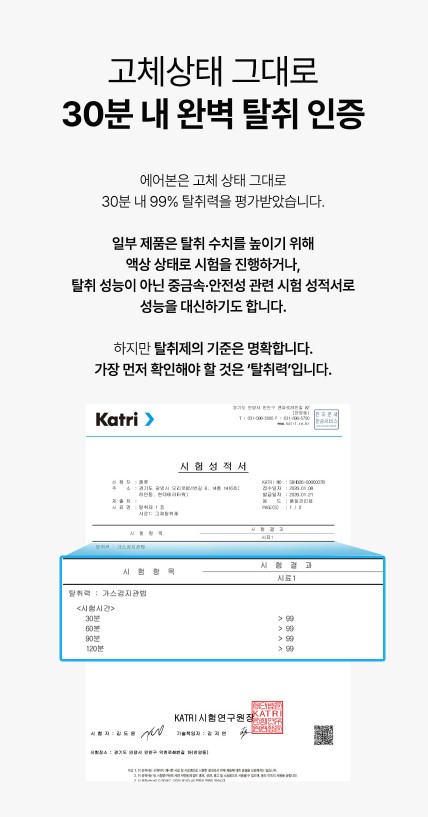 상품코드 : SOS005 <30분 내 99% 탈취> 에어본 고체 실내용 탈취제 300g